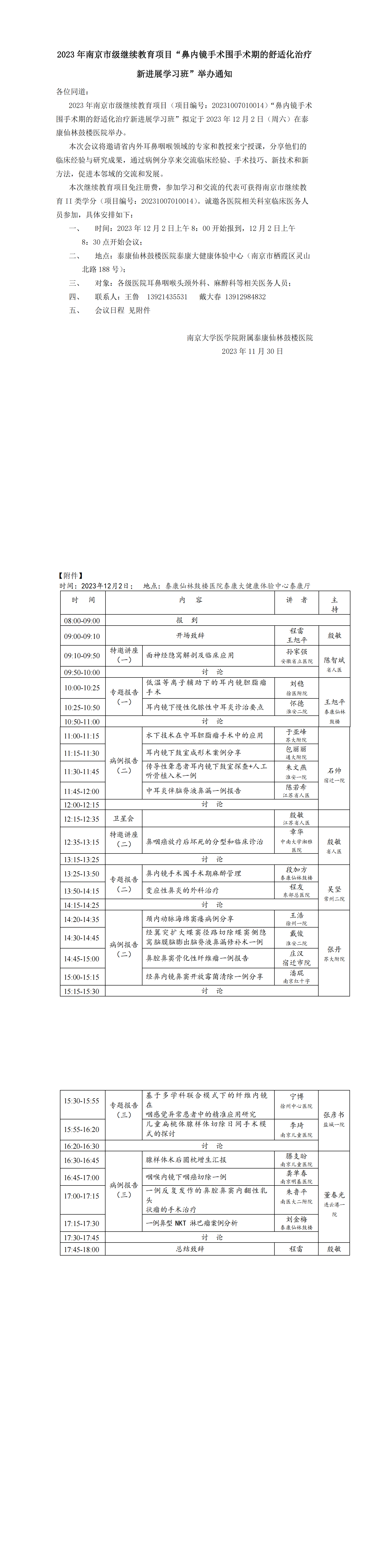 2023.12.02学习班通知_00