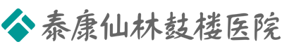 泰康仙林鼓楼医院